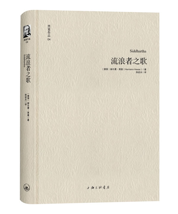 正版 黑塞文集：流浪者之歌 赫尔曼·黑塞 诺贝尔文学奖作品书籍黑塞散文诗歌文集外国小说现当代小说书籍 外国作品集 书籍 - 图0