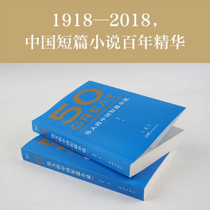 正版 50伟大的短篇小说们 50伟大的中国短篇小说上下 50:伟大的中国散文 50伟大的演讲 系列50篇经典好读 外国随笔散文集语言精练 - 图0