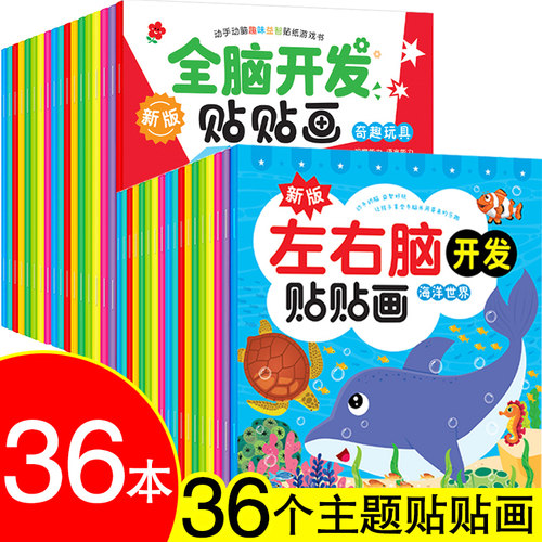 儿童专注力贴纸书0-2-3-6岁宝宝1卡通贴贴画粘贴纸益智玩具贴画书 - 图0