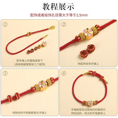 本命年手绳女半成品可穿珠黄金转运珠DIY红绳手链男儿童手工编绳 - 图1