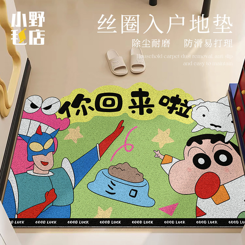 大门口进门地垫蜡笔小新入户垫PVC防滑垫喜庆红色卡通门垫可裁剪,淘宝优惠券,粉丝福利购,淘宝优惠卷
