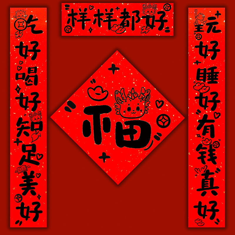 2025蛇年好几个888联新年节日小红书同款性创意独特寝室搞笑装饰