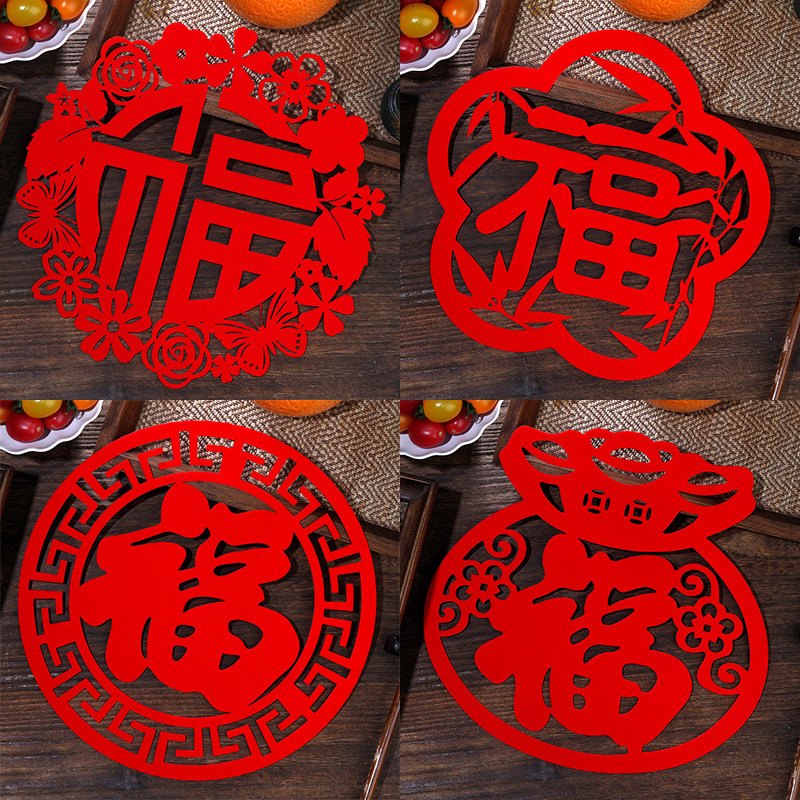 2026马迷你小号新年绒布置装饰乔迁新居搬家入宅窗花福字门贴用品,淘宝优惠券,粉丝福利购,淘宝优惠卷