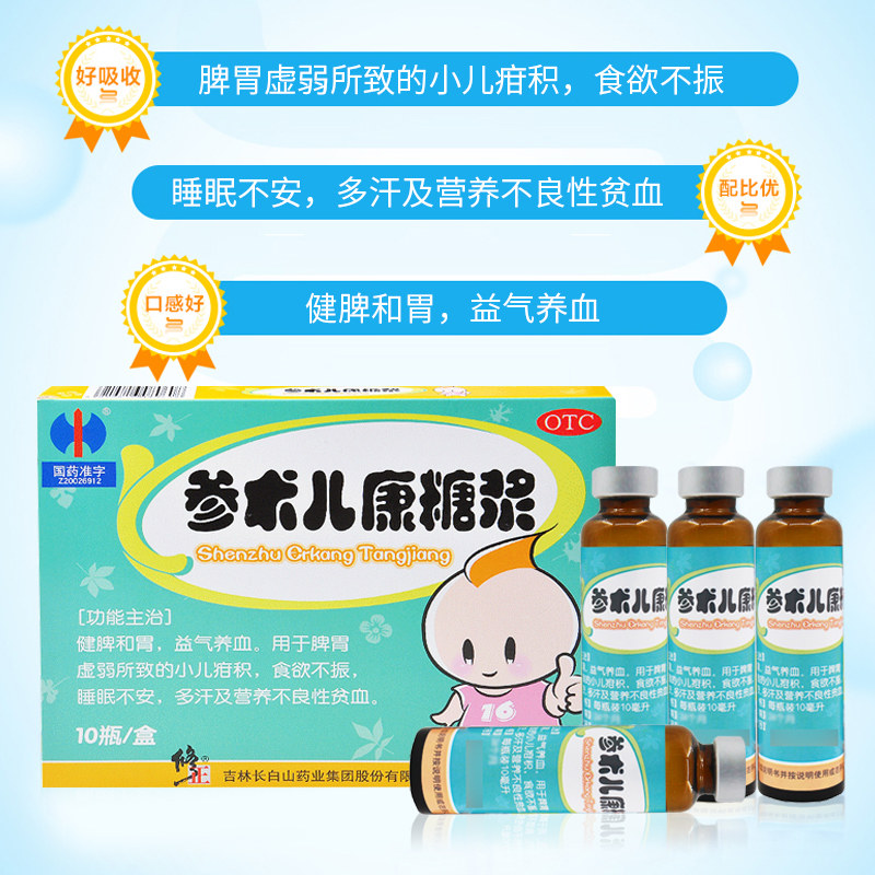 修正参术儿康糖浆10ml10支脾胃虚弱小儿疳积食欲不振贫血睡眠不安