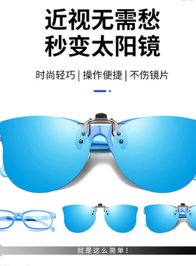 儿童墨镜夹片男女近视眼镜夹片式