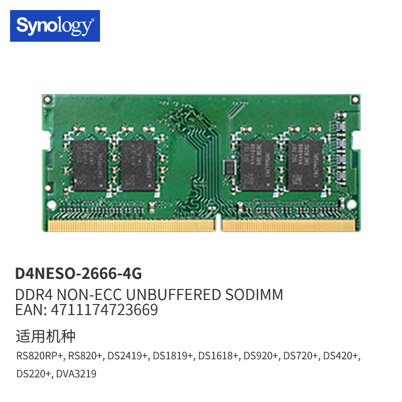 【顺丰发货 终身技术支持】Synology群晖内存条原装D4NESO-2666-4G 16G DDR4 920/720/420+/1621+/1821+ - 图1