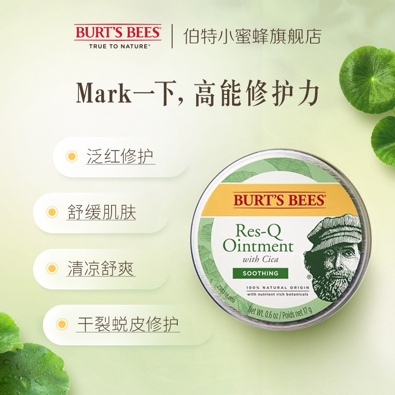  伯特小蜜蜂乳液/面霜