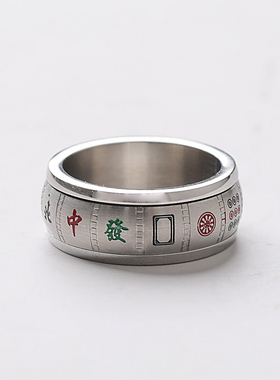 男女钛钢中国风麻将戒指