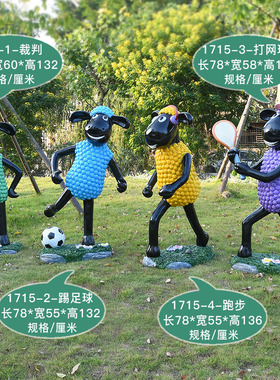 玻璃钢草皮羊雕塑园林景观户外卡通羊动物摆件售楼部公园装饰品