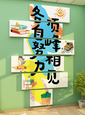 班级布置教室文化装饰神s器小学初中励志标语墙面贴黑板报新开学