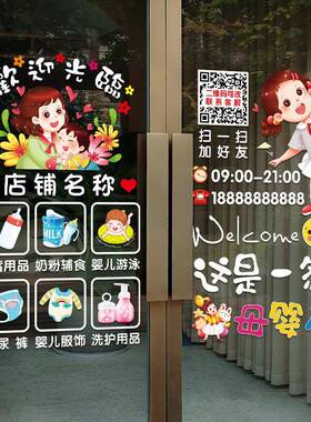 创意母婴店玻璃门贴纸婴儿洗澡奶粉辅食店铺营业时间橱窗装饰贴画