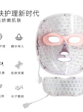 光子嫩肤面膜仪面部光谱面罩家用充电款七彩LED脖子面罩美容仪器