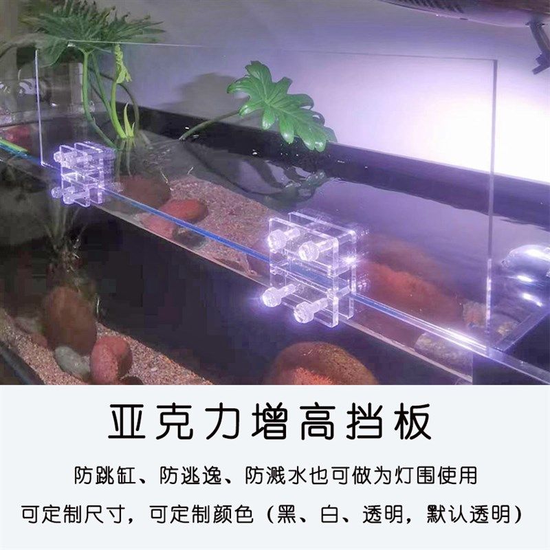 鱼缸防跳加高防溅水板围栏宠物龟防逃爬增高透明亚克力板固定支架,淘宝优惠券,粉丝福利购,淘宝优惠卷