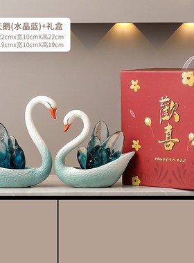 天鹅摆件轻奢高档客厅餐边酒柜乔迁结婚送新人礼物小众高级装饰品