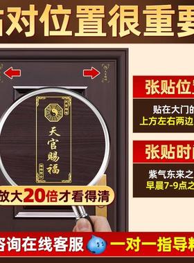 天官赐福门贴门对门金属隐形解决入户门邻居大门冲电梯五帝钱挂件