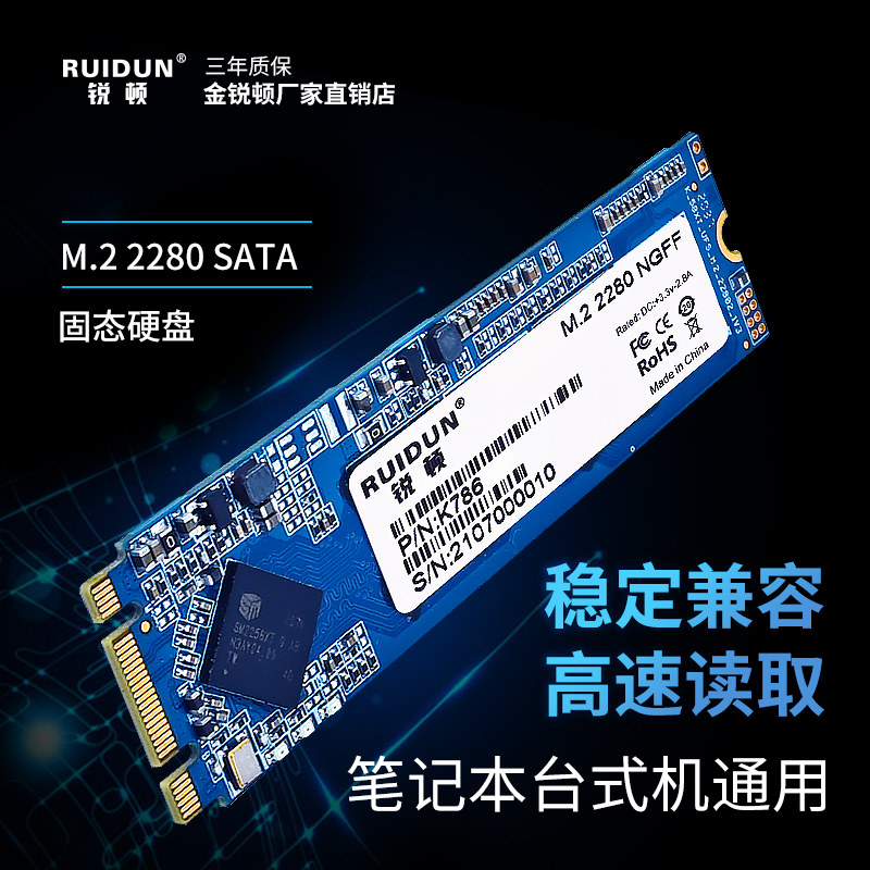 全新锐顿SSD m2固态硬盘M.2 128g256g512g笔记本ngff2280接口-图0