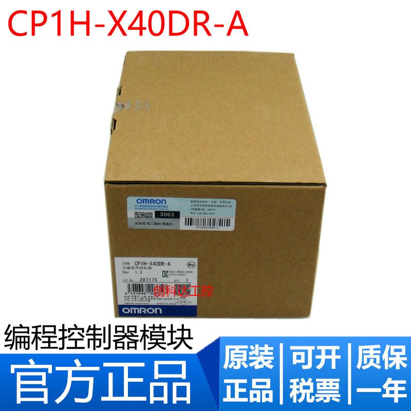 全新原装 编程控制器 CP1HX40DRA CP1HXA40DRA PLC扩展模块 - 图3