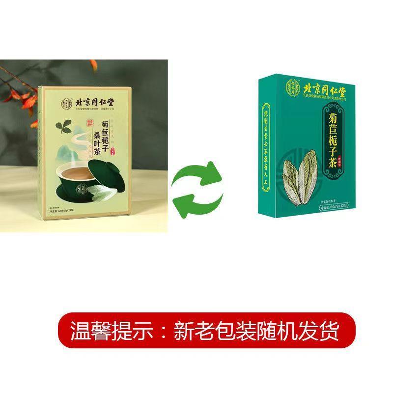 北京同仁堂菊苣栀子茶葛根百合桑叶养生组合茶根正品官方旗舰店 - 图3