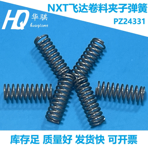 富士贴片机配件NXT飞达配件夹子弹簧PZ24331 PZ24330 PZ24341优质 - 图2