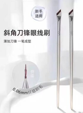 斜角眼线刷扁平镰刀化妆刷眉刷三件套新手画眼线下至卧蚕细节刷子