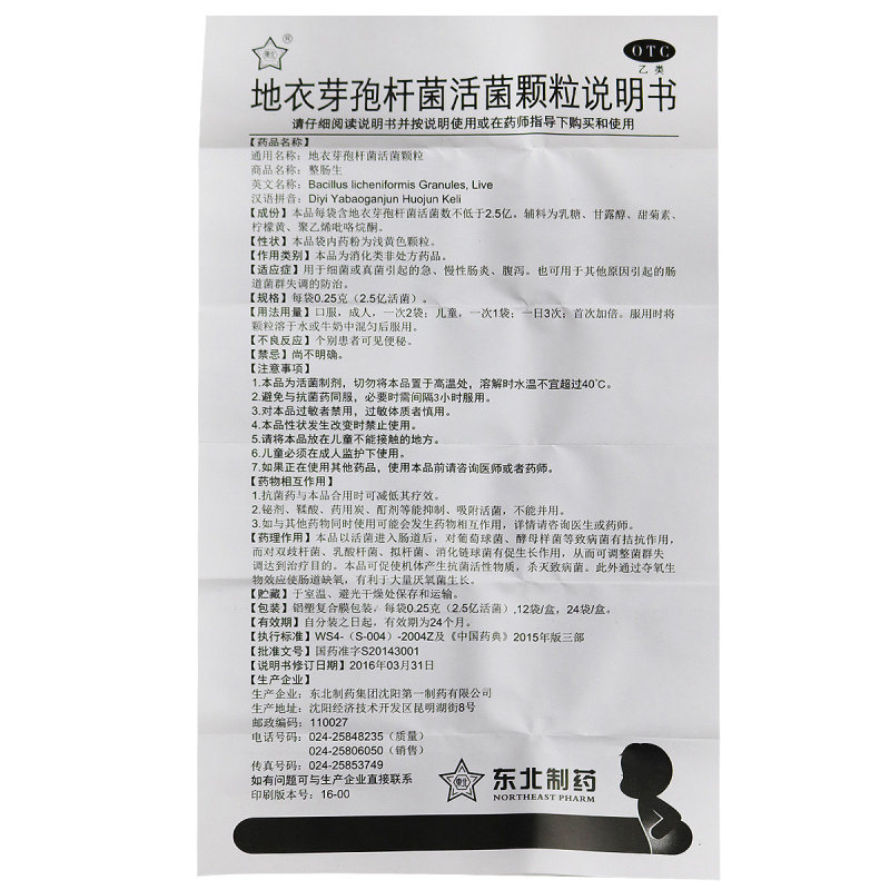 整肠生地衣芽孢杆菌活菌0.25 g颗粒 济民倍健大药房肠胃用药