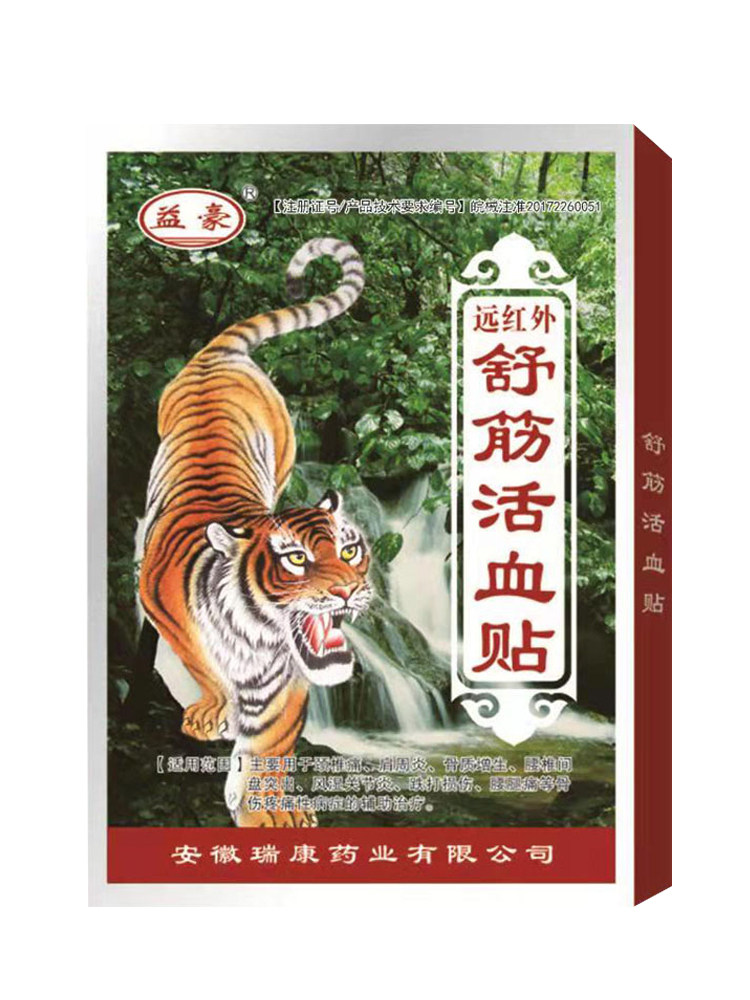 益豪舒筋活血颈椎病腰痛肩周炎贴膏 益豪膏药贴（器械）