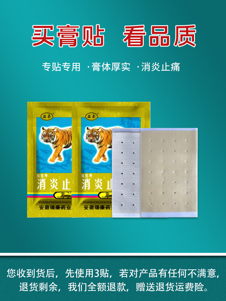 益豪远红外消炎止痛贴腰间盘突出跌打损伤颈椎病肩周炎腰痛膏贴