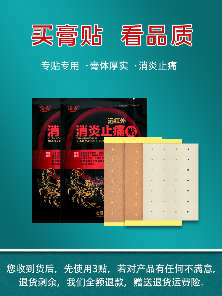 益豪颈椎病肩周炎骨质增生腰间盘突出专贴膏风湿关节痛腰疼膏贴