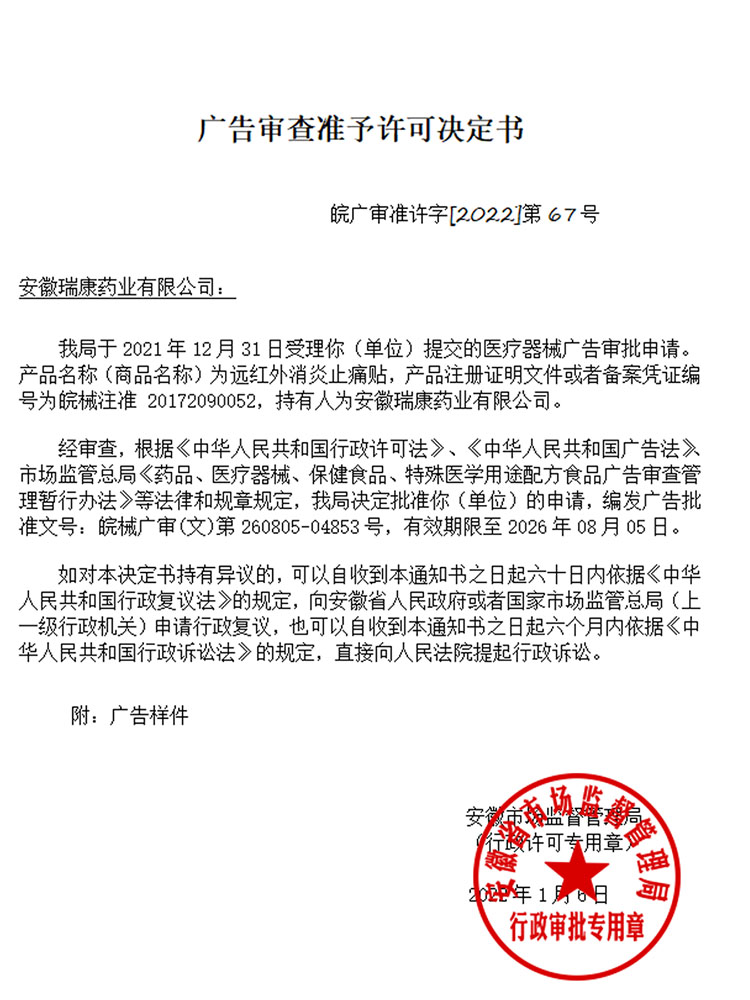 益豪远红外消炎止痛贴跌打损伤腰间盘突出专用颈椎病肩周炎膏贴 - 图1