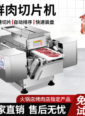 全自动仿手工鲜肉切片机工厂直销