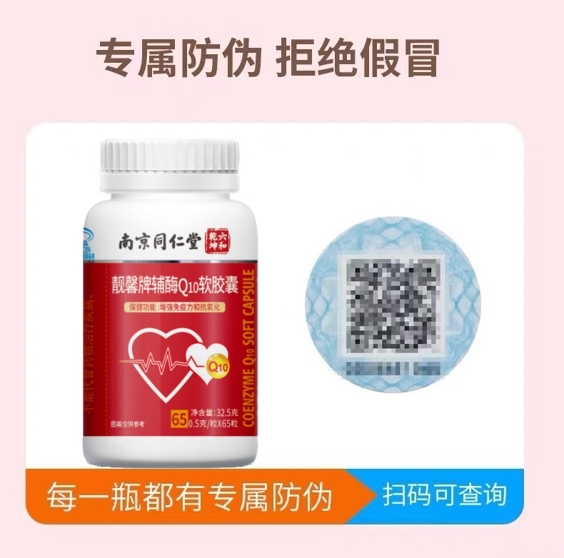 南京同仁堂辅酶Q10胶囊蓝帽保健品保护心脏中老年人辅酶q10正品 - 图2