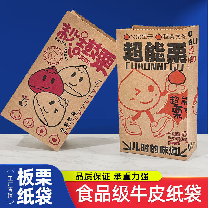 加厚牛皮纸板栗专用纸袋迁西野山栗王糖炒栗子包装袋坚果袋子定制,淘宝优惠券,粉丝福利购,淘宝优惠卷