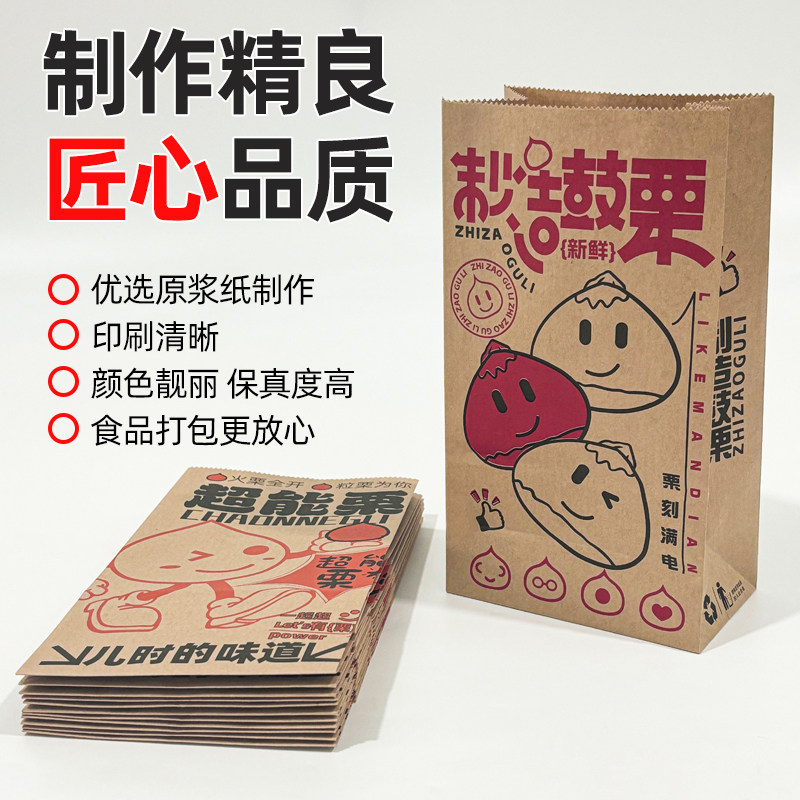 加厚牛皮纸板栗专用纸袋迁西野山栗王糖炒栗子包装袋坚果袋子定制,淘宝优惠券,粉丝福利购,淘宝优惠卷