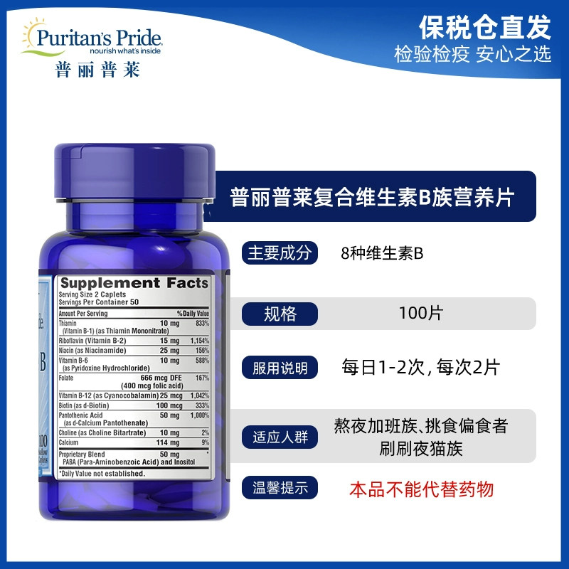 普丽普莱美国原装进口复合维生素B族片全族VB神经营养100片,淘宝优惠券,粉丝福利购,淘宝优惠卷
