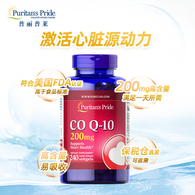 普丽普莱辅酶q10美国原装进口心脏 普丽普莱保健品海外辅酶Q10