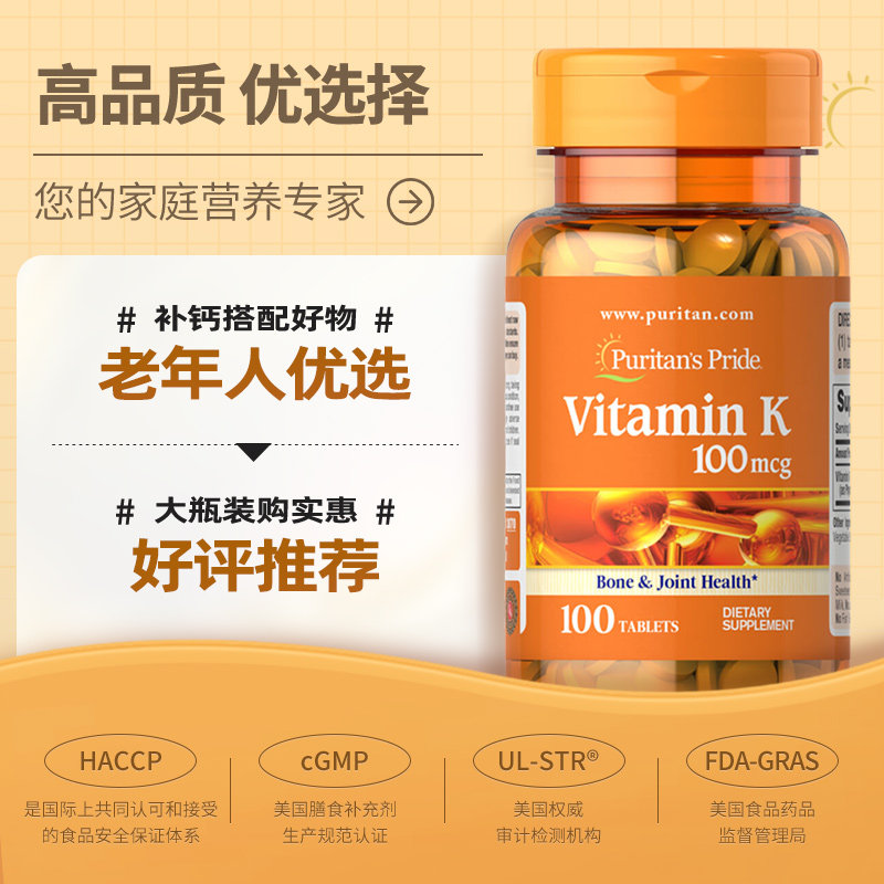 普丽普莱美国原装进口维生素K营养片100mcg*100片官方旗舰店,淘宝优惠券,粉丝福利购,淘宝优惠卷