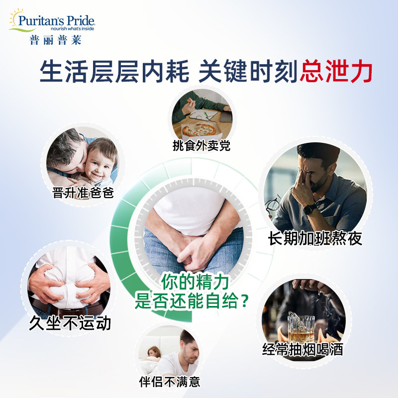 普丽普莱美国进口男士前列软胶囊 普丽普莱保健品海外番茄红素