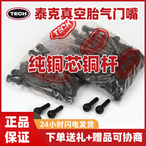 Teke Rubber Valve Mouth Car Vacuum Tire Gas Door Core Dolly Car Vacuum Gas Nozzle Tire Mouth tr413