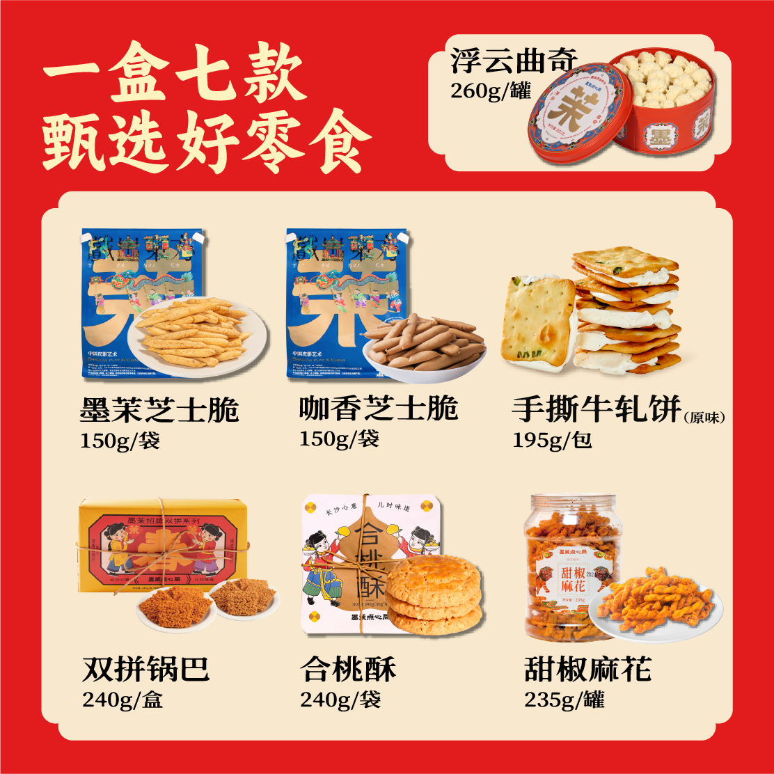 墨茉点心局东方点心礼盒B款1470g糕点点心长沙特产节日送礼送长辈,淘宝优惠券,粉丝福利购,淘宝优惠卷