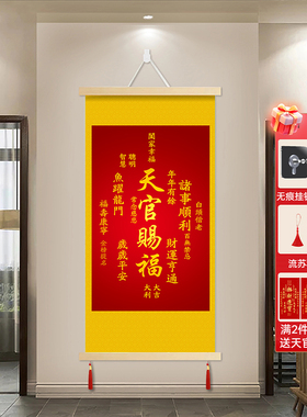 福字天官赐福风生水起玄关装饰画