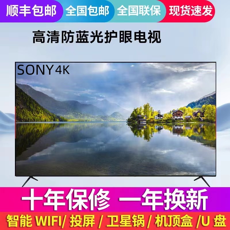 索尼4K50寸智能液晶电视55寸65 80 100 120寸网络超高清直播语音 - 图0