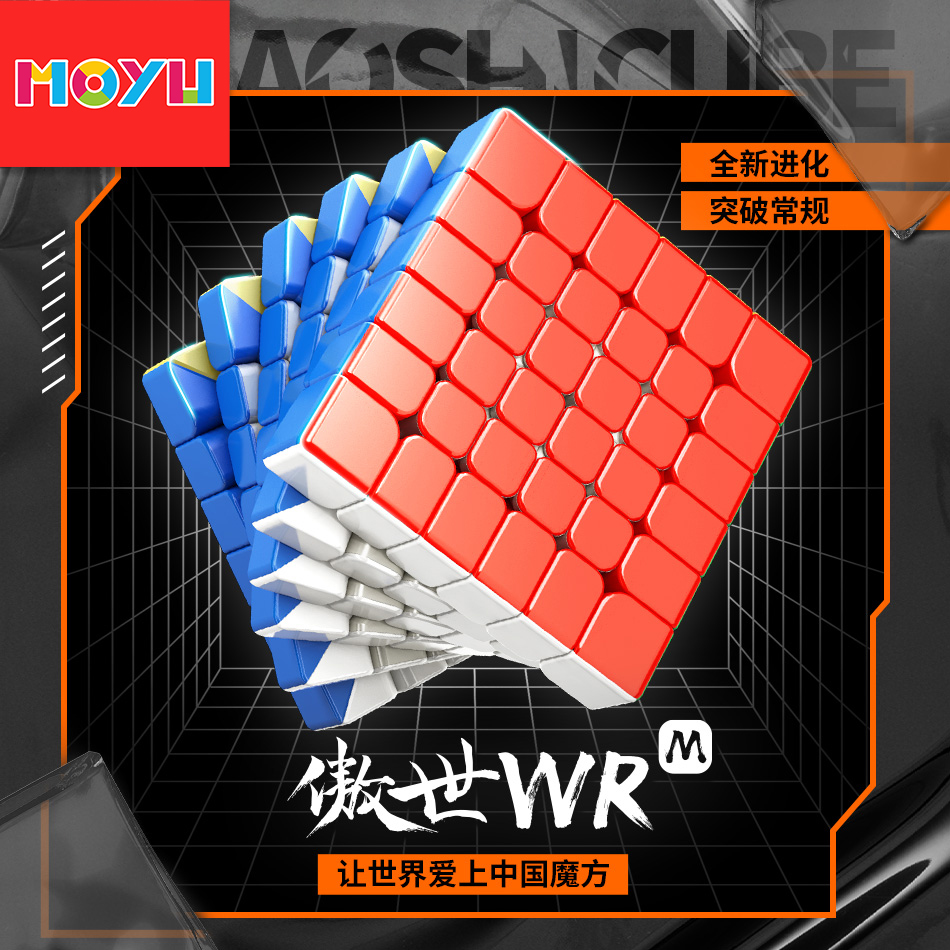 魔域文化傲世WRM六6阶魔方儿童益智玩具正品比赛专用专业高阶解压 - 图0
