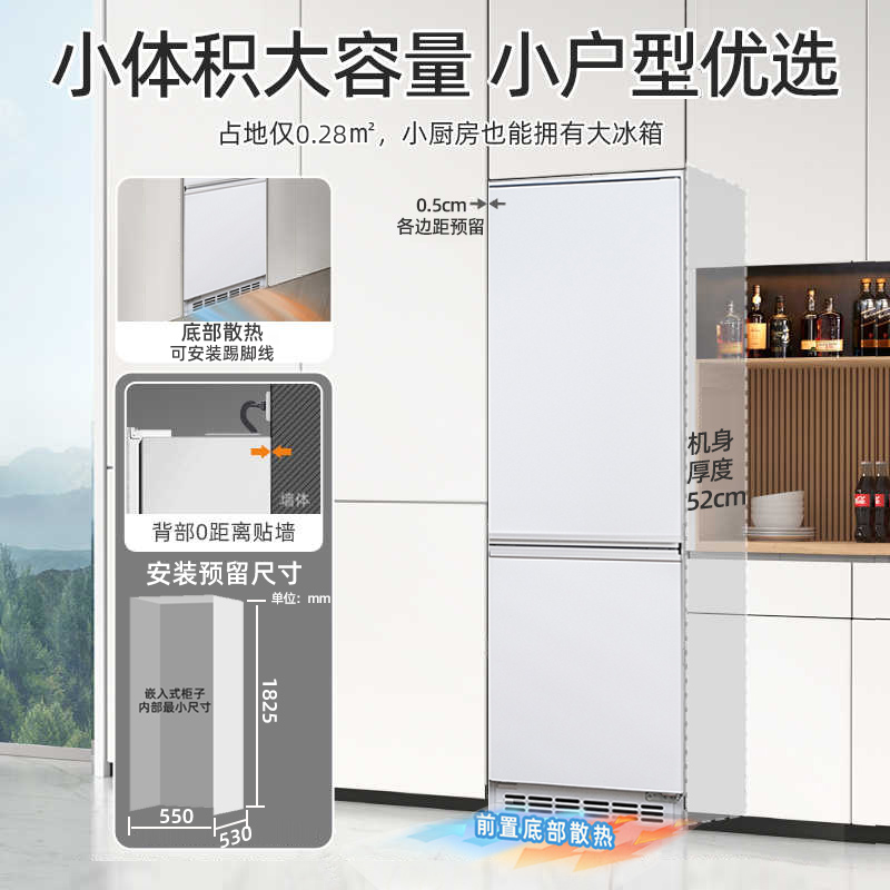 迪恩彩230升超薄零嵌入式52cm深度平嵌式风冷无霜底部散热冰箱