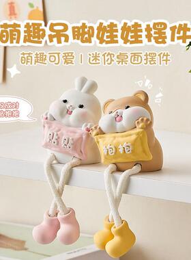 卡通吊脚娃娃摆件玄关洞洞板坐姿装饰品电视柜儿童房卧室壁饰礼物