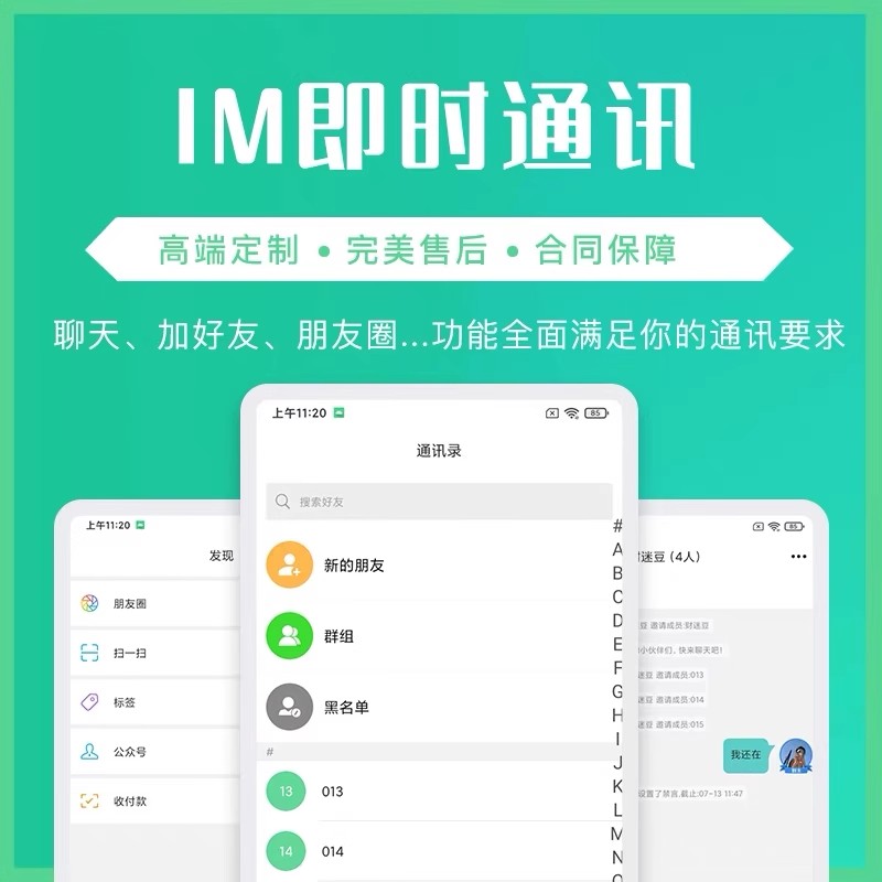 im即时通讯app在线语音视频通话单聊群聊阅后即焚原生开发售源码 - 图0