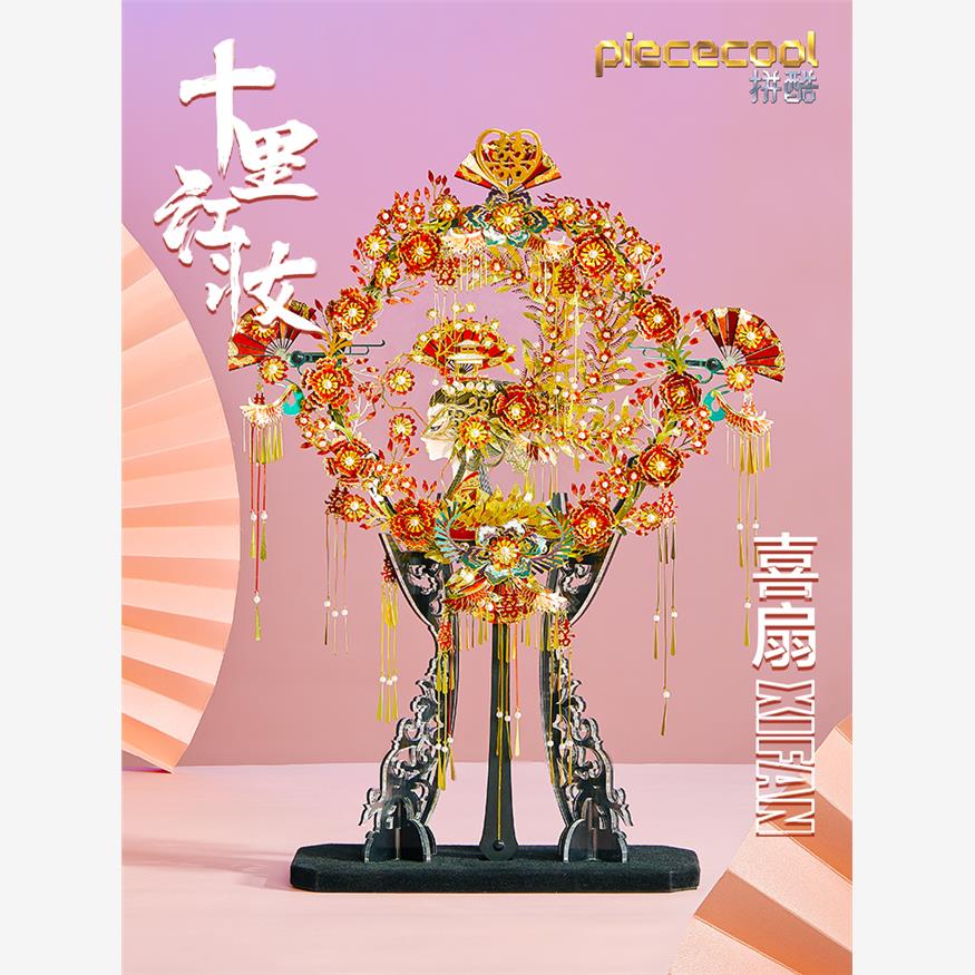 拼酷3D立体拼图金属拼装模型十里红妆喜扇子手工DIY成年人高难度 - 图1