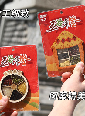 冰箱贴磁贴五谷丰登乔迁新居财神个性创意装饰国风木质复古高级感