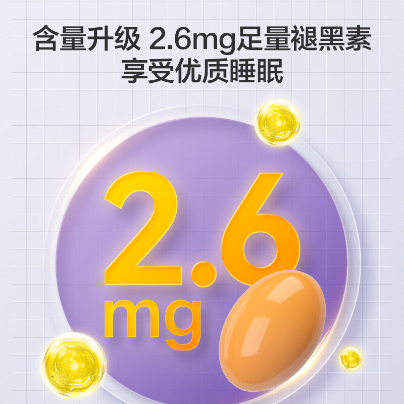 京东京造褪黑素软胶囊120粒更高含量退黑素改善睡眠成人中老年 - 图1