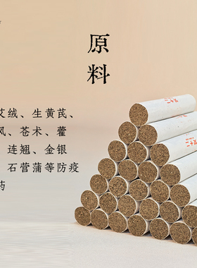 艾十二苍术艾灸条防疫艾条陈年正品艾绒艾草叶熏消毒家用