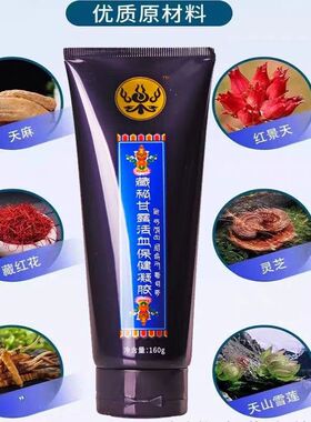 河南藏秘甘露活血保健凝胶线下款